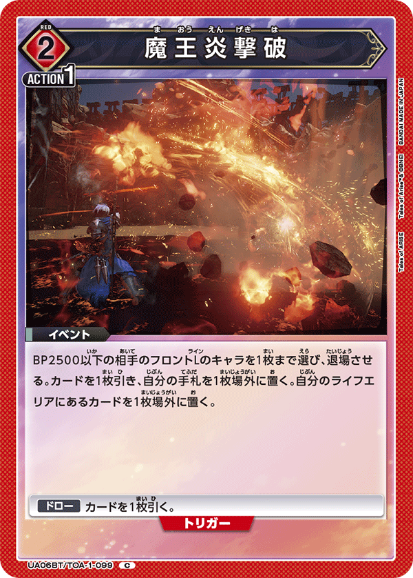 魔王炎撃破